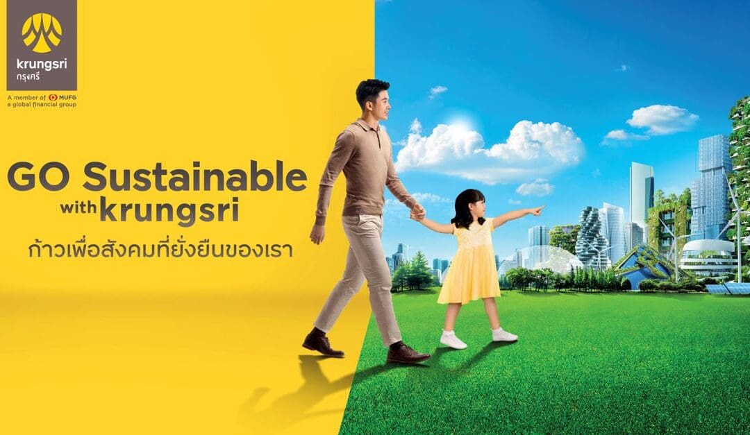 กรุงศรี ปลุกพลังคนในองค์กร สร้าง Sustainability DNA เดินหน้าตามแนวคิด “GO Sustainable with krungsri ก้าวเพื่อสังคมที่ยั่งยืนของเรา”มุ่งสู่เป้าหมาย ธนาคารชั้นนำแห่งภูมิภาคเพื่อความยั่งยืน