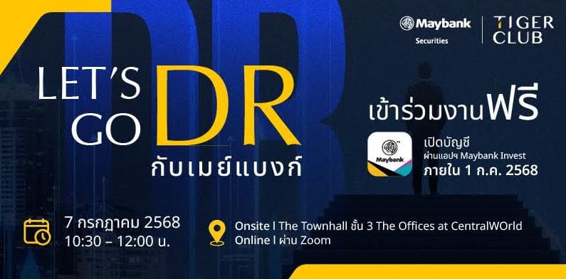 เมย์แบงก์ ชวนเปิดมุมมองการลงทุนต่างประเทศผ่าน DR กับงานสัมมนา “Let’s Go DR” พร้อมแนะตัวท็อปที่ไม่ควรพลาด