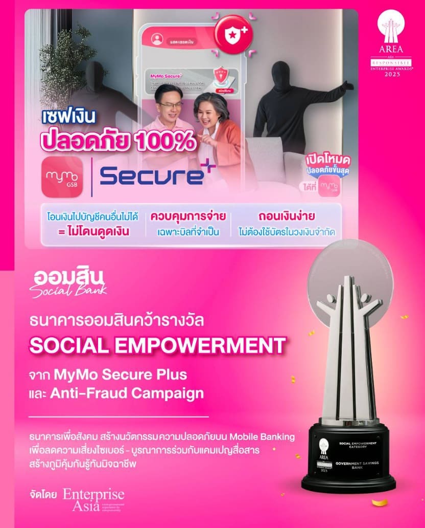 ออมสิน คว้า 2 รางวัลระดับเอเชีย AREA 2025 “Silver Emblem of Sustainability” และ “Social Empowerment” ตอกย้ำบทบาท Social Bank ผ่านนวัตกรรมความปลอดภัย MyMo Secure Plus