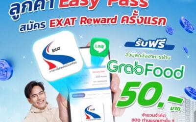 กทพ. มอบสิทธิพิเศษ! ลูกค้า Easy Pass สมัคร EXAT Reward ครั้งแรกรับโค้ดส่วนลด GrabFood ฟรี 50 บาท