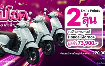 เมืองไทยสไมล์คลับ จัดกิจกรรม พอยท์น้อยก็ได้ลุ้นกับ “เมืองไทยสไมล์มอบโชค 2568 ครั้งที่ 1”