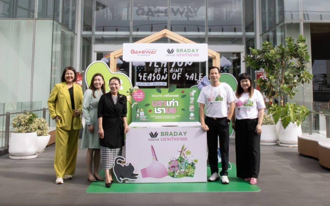 “วาโก้” จับมือ “เกทเวย์ แอท บางซื่อ” และศูนย์การค้าในเครือ AWCชวนร่วมภารกิจรักษ์โลก บริจาคชุดชั้นในเก่า หญิง-ชายทุกแบรนด์ ที่ไม่ใช้แล้วกับโครงการ “วาโก้บราเดย์ บราเก่าเราขอ” ต่อเนื่องปีที่ 2