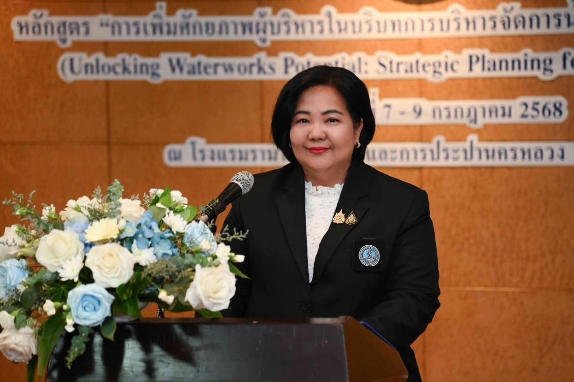 กปน. จัดอบรม "การเพิ่มศักยภาพผู้บริหารในบริบทการจัดการน้ำประปาและน้ำเสียอย่างยั่งยืน" ยกระดับการจัดการน้ำของรัฐและเอกชน

