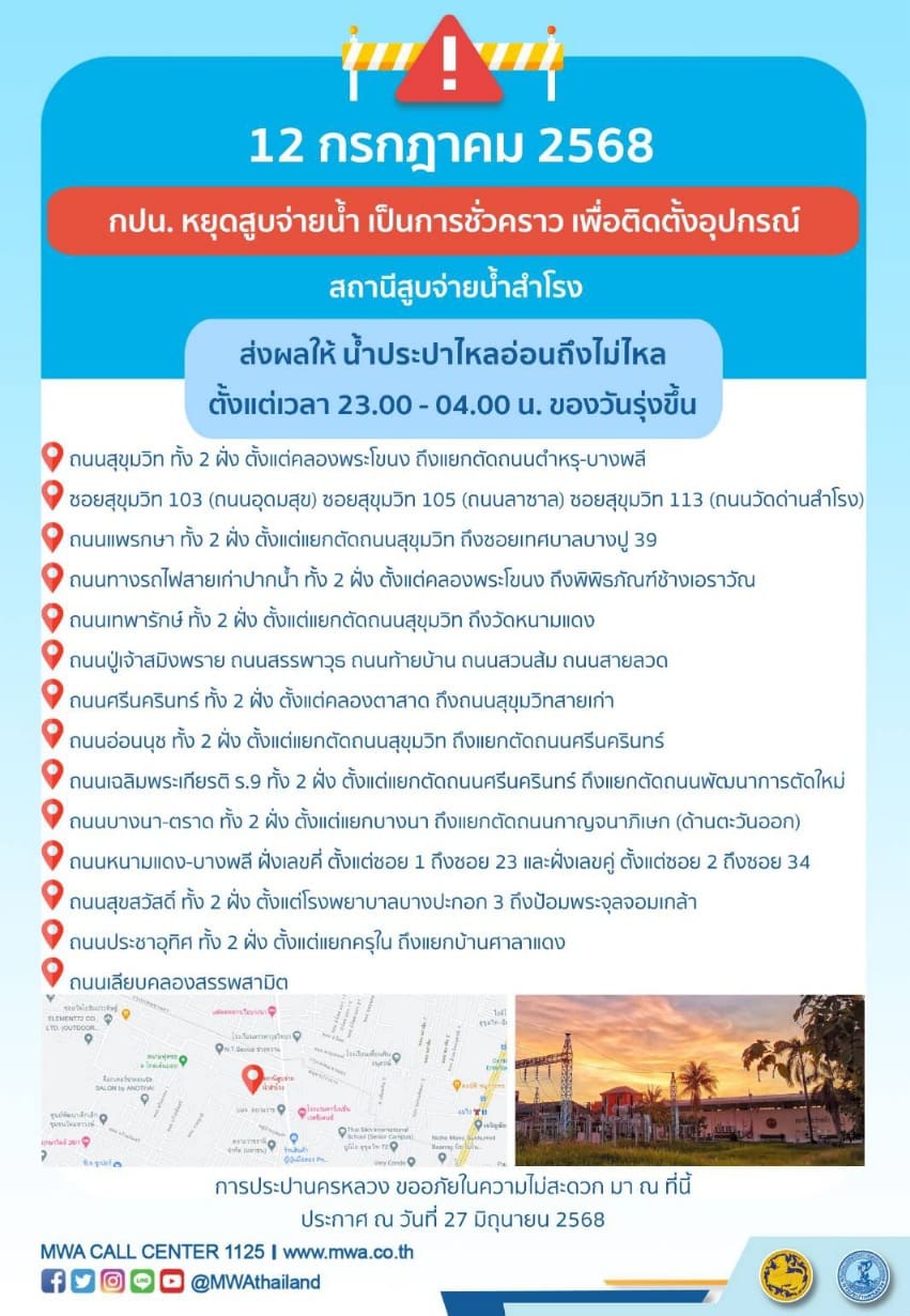 ประกาศ การประปานครหลวง  เรื่อง ดำเนินการติดตั้งอุปกรณ์