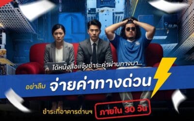 กทพ. เตือน! หลีกเลี่ยงชำระค่าผ่านทางพิเศษ เสี่ยงถูกดำเนินการทางพินัย ปรับสูงสุด 2,000 บาทต่อครั้ง