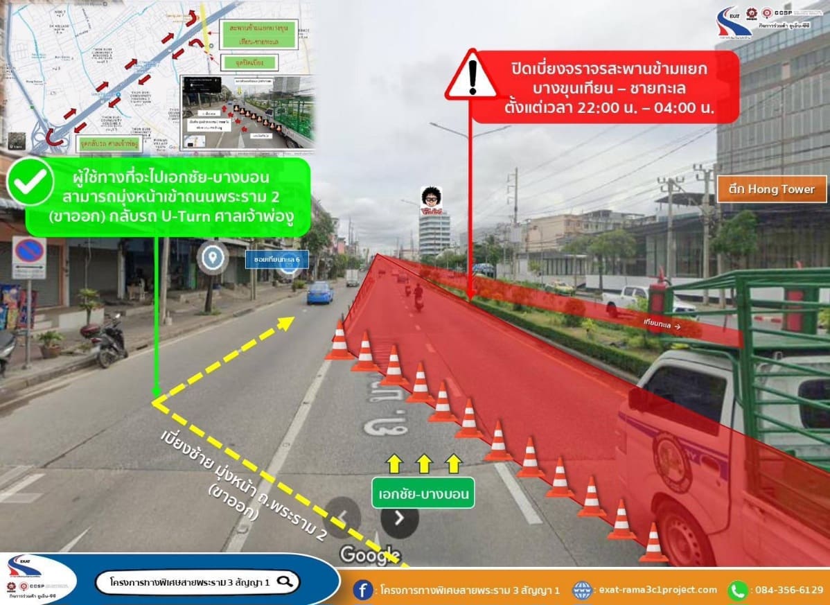 กทพ. แจ้งปิดเบี่ยงจราจรบนสะพานข้ามแยกบางขุนเทียน – ชายทะเล เพื่อก่อสร้างทางยกระดับ ตั้งแต่วันที่ 15 กรกฎาคม ถึง 15 สิงหาคม 2568 ระหว่างเวลา 22.00 น. – 04.00 น. ของทุกวัน