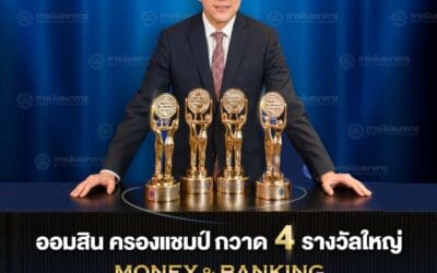 ออมสิน คว้า 4 รางวัลใหญ่ Money & Banking Awards 2025 สูงสุดเป็นประวัติการณ์