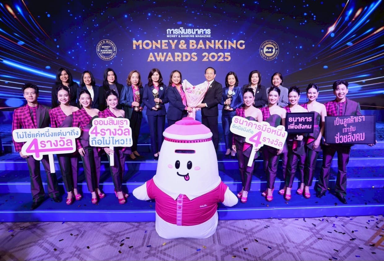 ออมสิน คว้า 4 รางวัลใหญ่ Money & Banking Awards 2025 สูงสุดเป็นประวัติการณ์