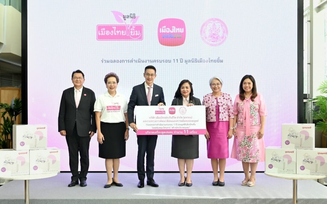 เมืองไทยประกันชีวิต ร่วมกับ มูลนิธิเมืองไทยยิ้ม มอบ “เครื่องดูดเสมหะ”