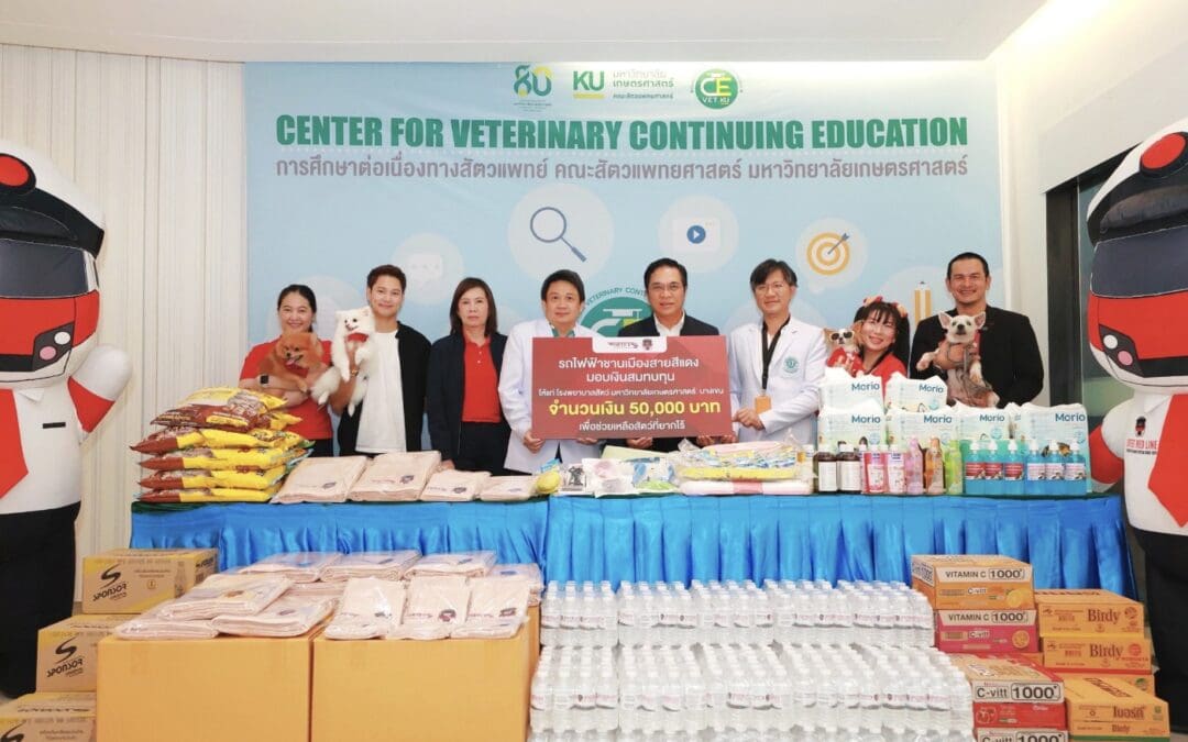 รฟฟท. จัดโครงการ CSR “สายสีแดงร่วมส่งต่อลมหายใจให้น้องหมาน้องแมว” พร้อมมอบเงินสนับสนุน ให้แก่คณะสัตวแพทยศาสตร์ มหาวิทยาลัยเกษตรศาสตร์