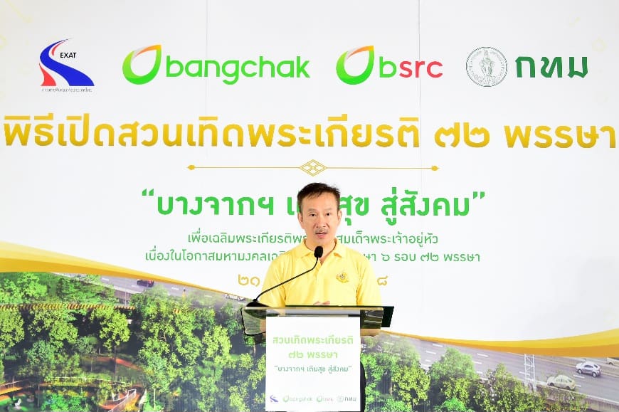 กทพ. สนับสนุนการพัฒนาพื้นที่สีเขียว “สวนเทิดพระเกียรติ 72 พรรษา บางจากฯ เติมสุข สู่สังคม”
เพื่อคุณภาพชีวิตที่ยั่งยืนของชุมชน