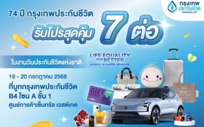 กรุงเทพประกันชีวิต ครบรอบ 74 ปี ขนทัพผลิตภัณฑ์ จัดโปรเด็ด 7 ต่อ ร่วมงานวันประกันชีวิตแห่งชาติ ครั้งที่ 24 ชวนคนไทยวางแผนอนาคตอย่างมั่นใจ