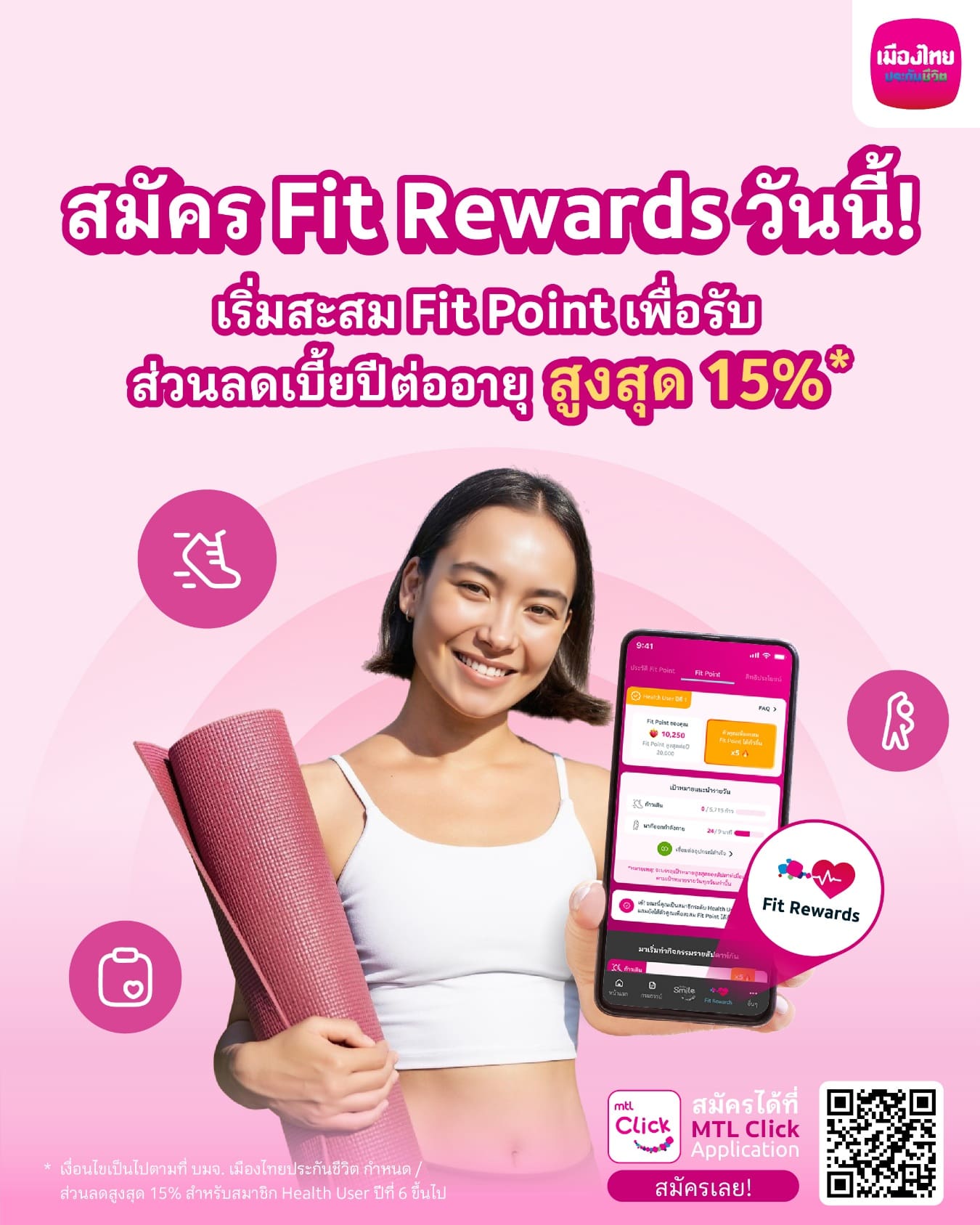 เมืองไทยประกันชีวิต เปิดตัวฟีเจอร์ใหม่ “Fit Rewards” บนแอปพลิเคชัน MTL Click
พร้อมให้แลกคะแนน Fit Point เป็นส่วนลดค่าเบี้ยประกันภัย
เดินหน้าสนับสนุนให้ทุกคนมีสุขภาพดีอย่างยั่งยืน