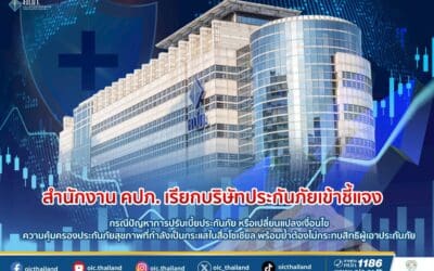 สำนักงาน คปภ. เรียกบริษัทประกันภัยเข้าชี้แจง กรณีปัญหาการปรับเบี้ยประกันภัย หรือเปลี่ยนแปลงเงื่อนไข ความคุ้มครองประกันภัยสุขภาพที่กำลังเป็นกระแสในสื่อโซเชียล พร้อมย้ำต้องไม่กระทบสิทธิผู้เอาประกันภัย