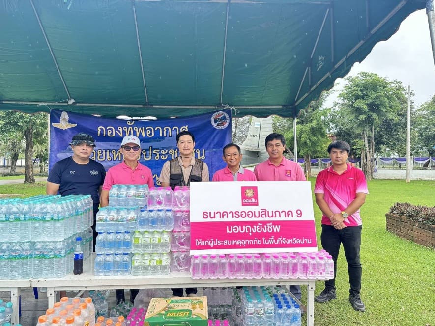 ออมสิน เร่งให้ความช่วยเหลือมอบเงินสนับสนุนบรรเทาความเดือดร้อนเฉพาะหน้า
กรณีสถานการณ์สู้รบชายแดนไทย-กัมพูชา และอุทกภัยภาคเหนือตอนบน
พร้อมออกมาตรการพักชำระหนี้ลดภาระ และให้สินเชื่อเพื่อผู้ประสบภัยที่ได้รับผลกระทบ