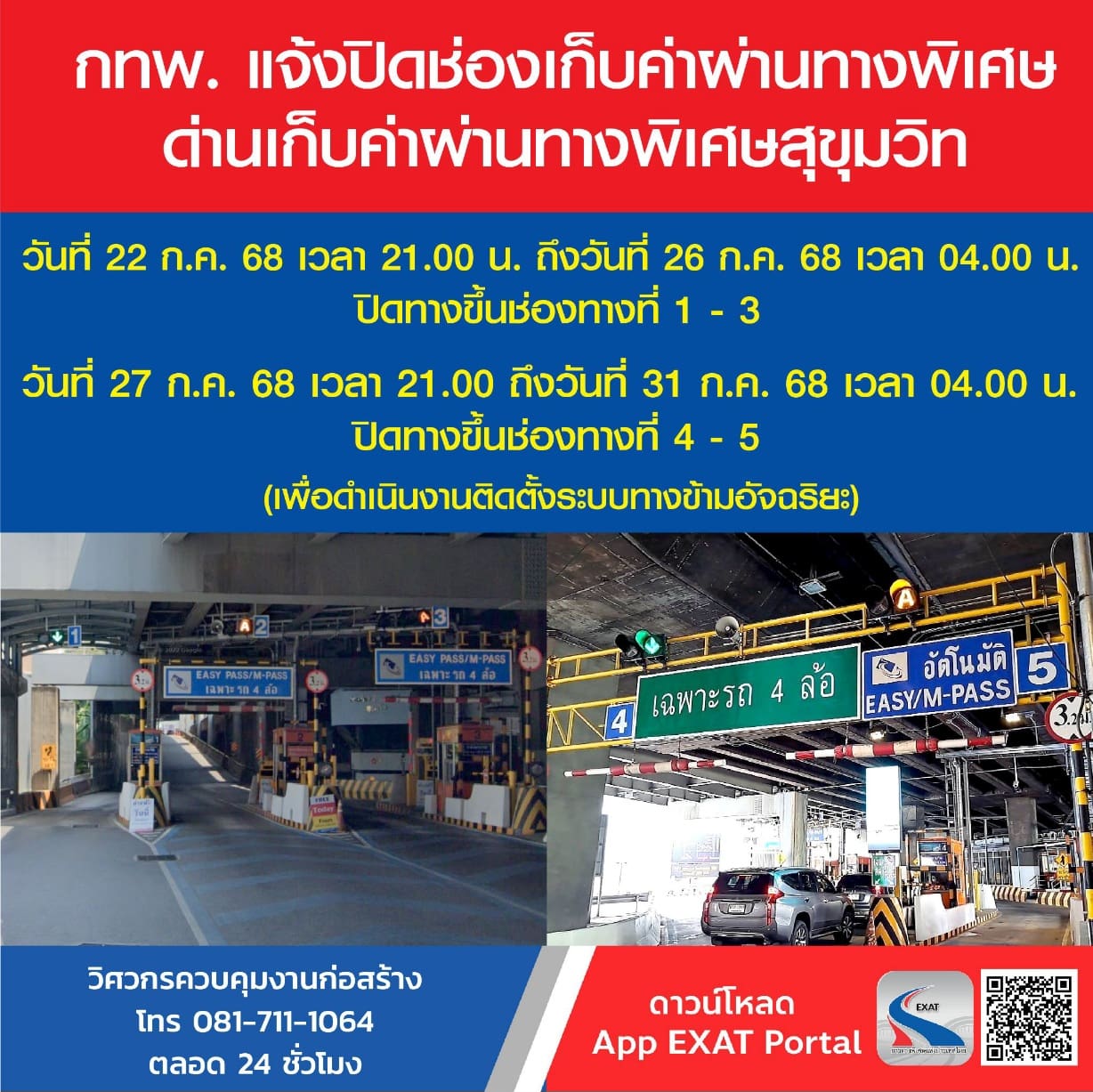 กทพ. แจ้งปิดเบี่ยงการจราจรบนทางพิเศษเฉลิมมหานคร บริเวณทางขึ้นด่านฯ สุขุมวิท วันที่ 22 - 31 ก.ค. 2568 ตลอด 24 ชั่วโมง