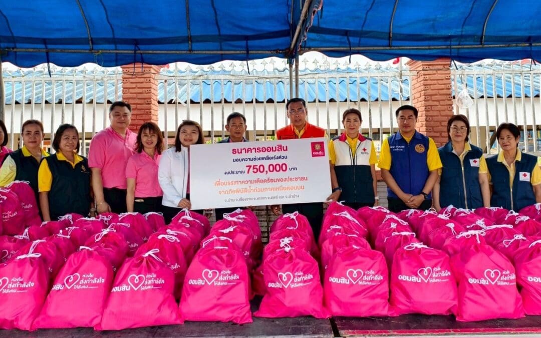 ออมสิน มอบเงิน 7.5 แสนบาท ช่วยผู้ประสบภัยน้ำท่วม 5 จังหวัดภาคเหนือ