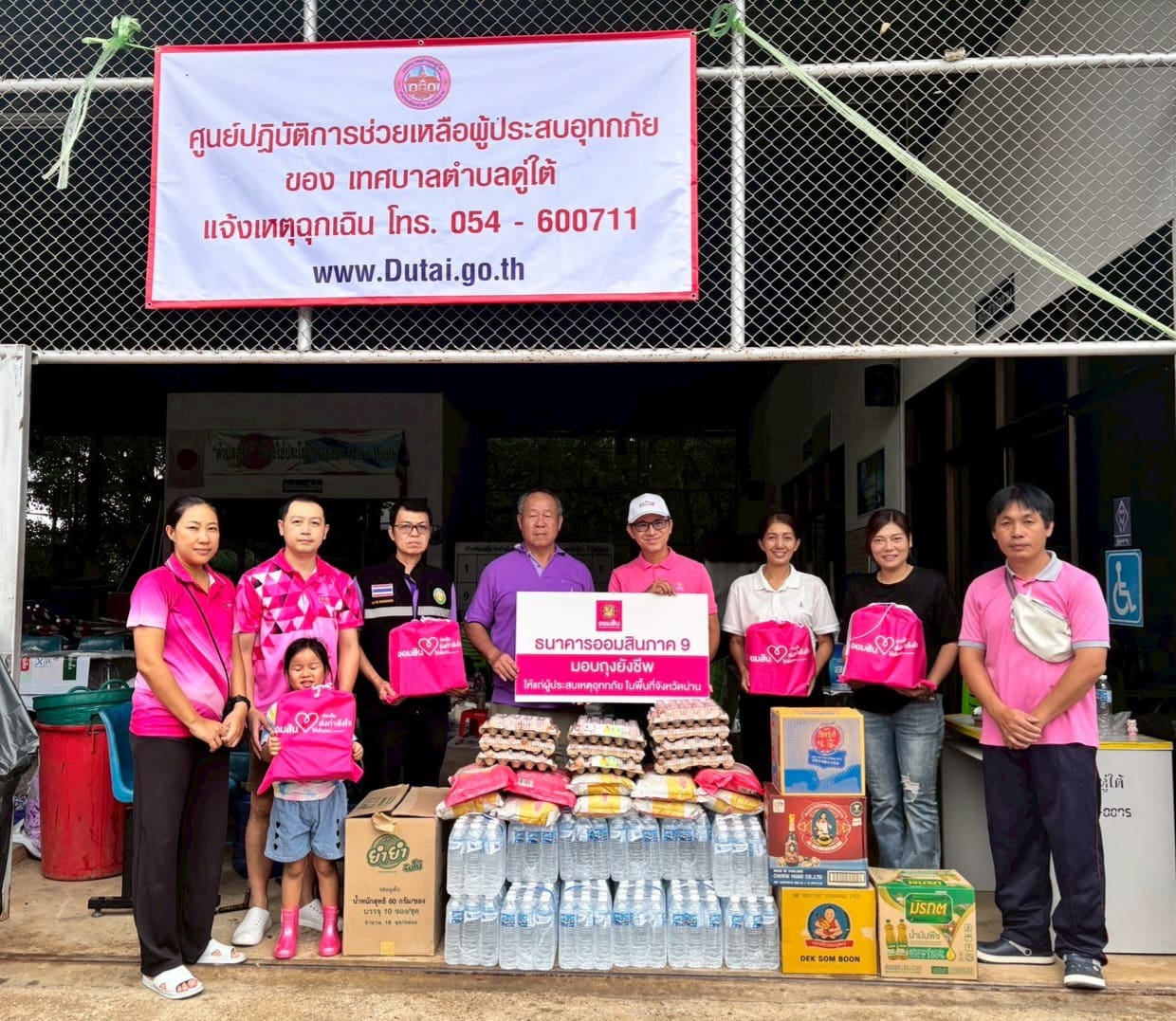 ออมสิน มอบเงิน 7.5 แสนบาท ช่วยผู้ประสบภัยน้ำท่วม 5 จังหวัดภาคเหนือ

