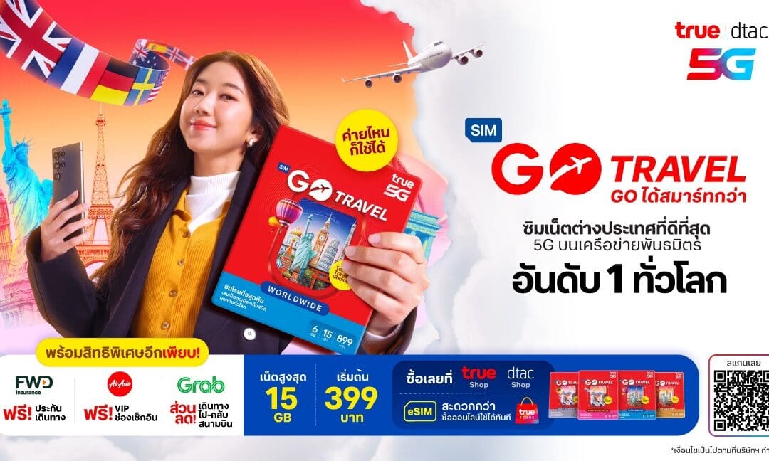 WD ประกันชีวิต ผนึก ทรู คอร์ปอเรชั่น ส่งมอบสิทธิพิเศษ ฟรีประกันภัยการเดินทางต่างประเทศ ให้ลูกค้าที่ใช้บริการโรมมิ่ง GO Travel 