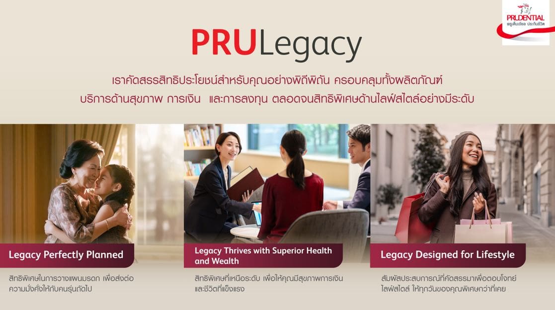 พรูเด็นเชียล ประเทศไทย เปิดตัว “PRULegacy” เอกสิทธิ์แห่งการวางแผนความมั่งคั่งเพื่อการส่งต่อคุณค่าที่ยั่งยืน