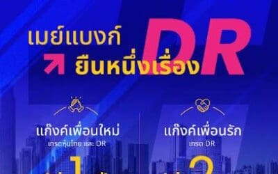 เมย์แบงก์ ร่วมงาน SET in the City 2025 จัดเต็มความรู้ ยืนหนึ่งเรื่อง DR พร้อมสิทธิพิเศษสำหรับนักลงทุน