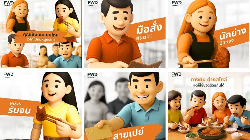 FWD ประกันชีวิต เปิดตัวแบรนด์แคมเปญ “Be unique, together” เจาะกลุ่มเป้าหมายด้วยกลยุทธ์ Hidden segment สื่อสารแบรนด์ให้ รู้ใจ เข้าใจ ใส่ใจ และโดนใจ