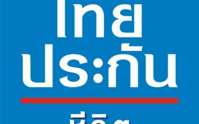ไทยประกันชีวิต พร้อมดูแลผู้เอาประกันภัย จากเหตุการณ์ความขัดแย้ง บริเวณชายแดนไทย-กัมพูชา