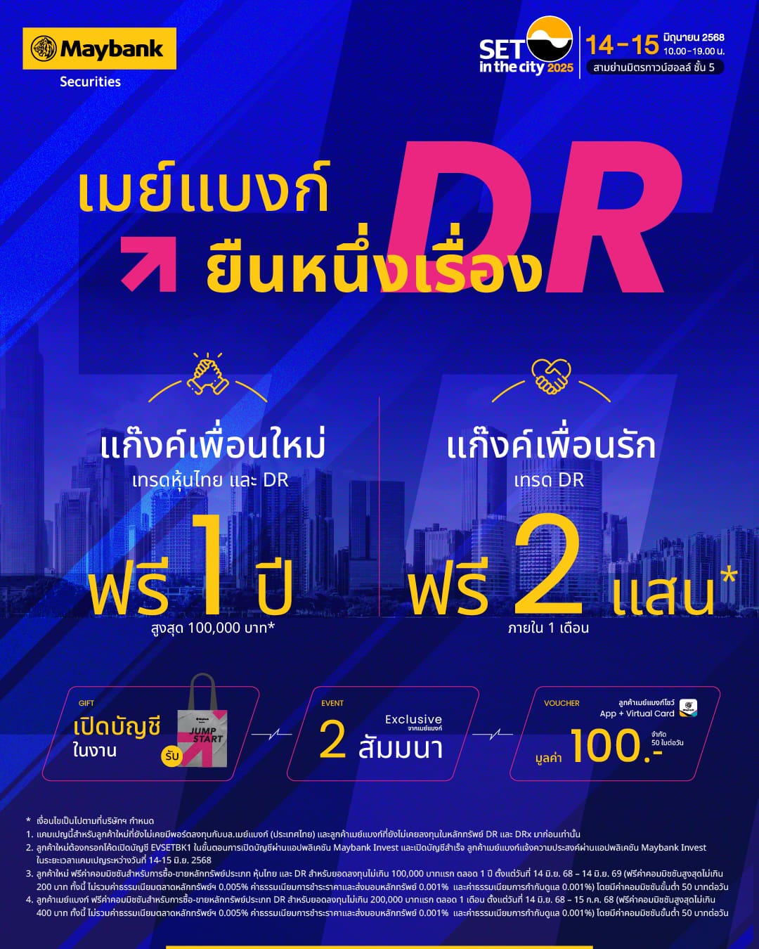 เมย์แบงก์ ร่วมงาน SET in the City 2025 จัดเต็มความรู้

ยืนหนึ่งเรื่อง DR พร้อมสิทธิพิเศษสำหรับนักลงทุน