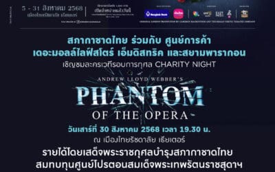 เดอะมอลล์ กรุ๊ป ฉลอง 45 ปี จัดรอบการกุศลละครเวทีระดับโลก“The Phantom of the Opera Charity Night ” รายได้สมทบศูนย์โปรตอนฯ รพ.จุฬาฯ