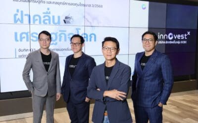 InnovestX ชี้ไตรมาส 3/2568 เศรษฐกิจไทยเปราะบาง-สงครามการค้าไม่จบแนะกลยุทธ์ลงทุนเน้นสินทรัพย์คุณภาพ