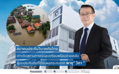 สมาคมประกันวินาศภัยไทย เกาะติดสถานการณ์และเตรียมพร้อมช่วยเหลือผู้เอาประกันภัยที่ได้รับผลกระทบจาก พายุ “วิภา”