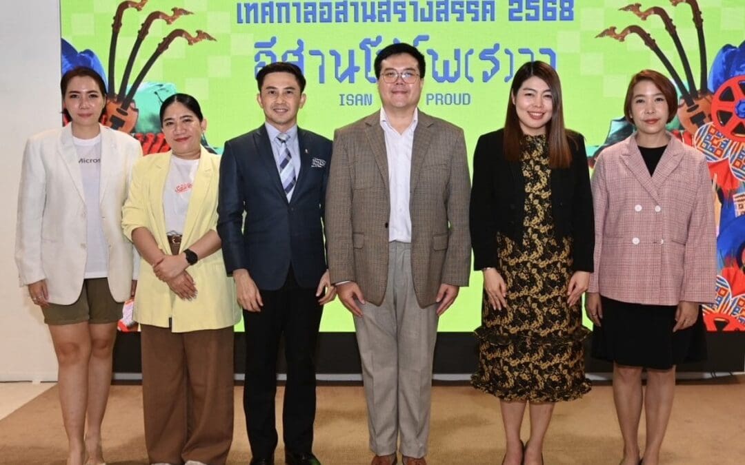 CEA แถลงข่าวจัดเทศกาลอีสานสร้างสรรค์ 2568 ภายใต้แนวคิด “อีสานโชว์พ(ร)าว – ISAN SOUL PROUD” ผนึกกำลังพันธมิตรระดับประเทศ ปั้นอีสานสู่เวทีเศรษฐกิจสร้างสรรค์ระดับภูมิภาค