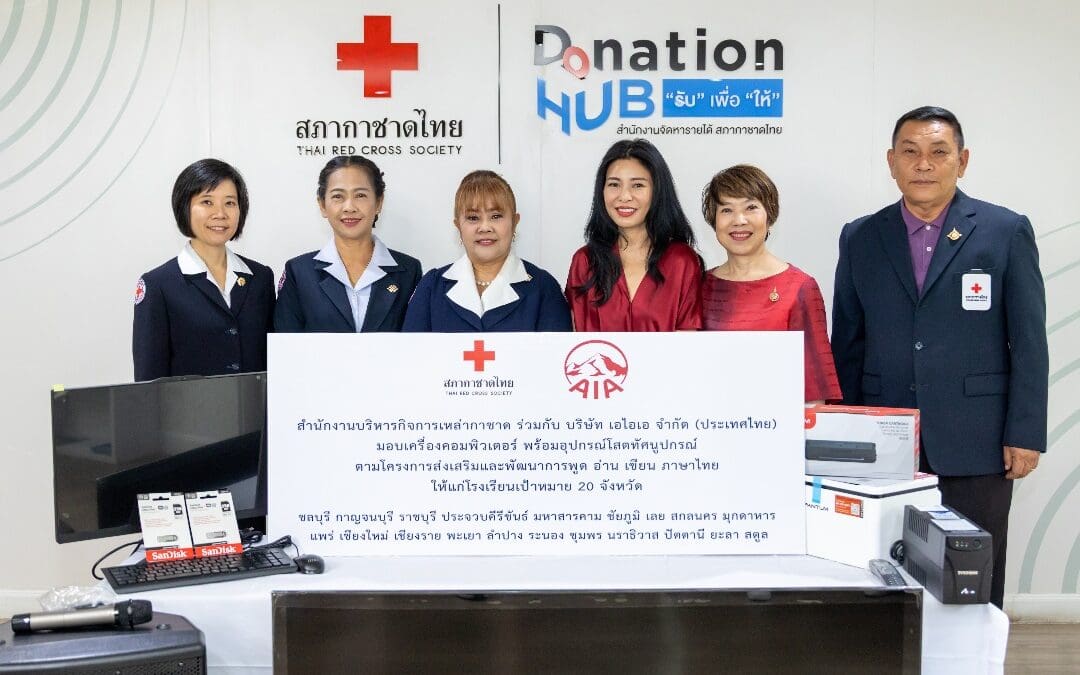 เอไอเอ มอบเครื่องคอมพิวเตอร์พร้อมอุปกรณ์โสตทัศนูปกรณ์ รวมมูลค่า 1.2 ล้านบาท ผ่านโครงการส่งเสริมและพัฒนาการพูด อ่าน เขียนภาษาไทย โดยสภากาชาดไทย