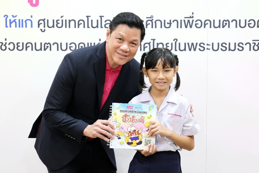 ออมสิน ปั้นความรู้ที่สัมผัสได้ มอบการ์ตูนขายหัวเราะอักษรเบรลล์ วางรากฐานทางการเงินแก่ผู้พิการทางการมองเห็น