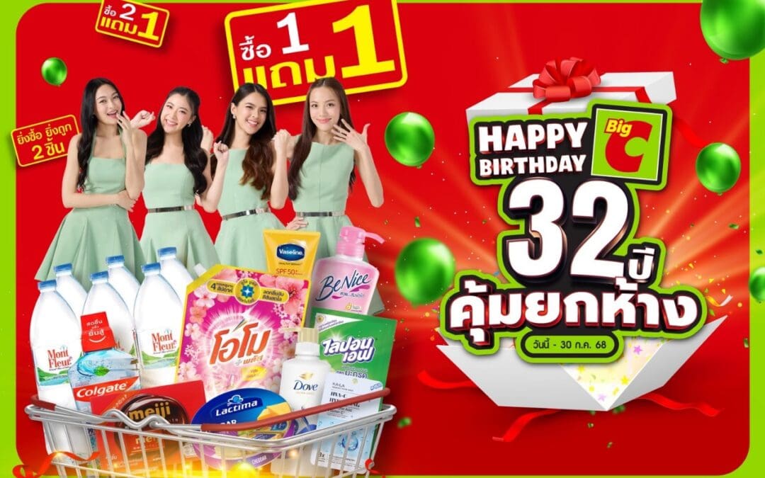 บิ๊กซี ฉลอง 32 ปี จัดใหญ่ คุ้มยกห้าง ! ยกขบวนสินค้า – ร้านอาหารดัง จัดโปร 1 แถม 1 แบบที่ไม่เคยมีมาก่อน