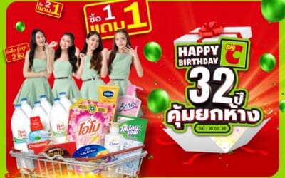 บิ๊กซี ฉลอง 32 ปี จัดใหญ่ คุ้มยกห้าง ! ยกขบวนสินค้า – ร้านอาหารดัง จัดโปร 1 แถม 1 แบบที่ไม่เคยมีมาก่อน