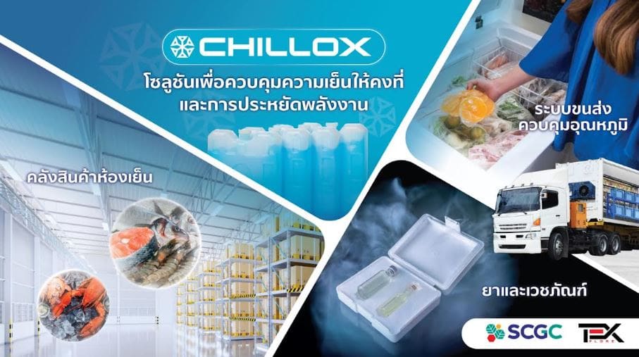 บี.กริม เพาเวอร์ ผนึกกำลัง SCGC ศึกษาโมเดลธุรกิจใหม่
ปฏิวัติวงการคลังสินค้าห้องเย็นด้วย CHILLOX โซลูชันประหยัดพลังงาน