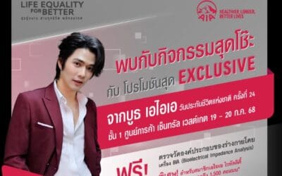 เอไอเอ ประเทศไทย นำทัพประกันสุขภาพและโรคร้ายแรง พร้อมด้วยประกันยูนิต ลิงค์ ร่วมงานวันประกันชีวิตแห่งชาติ ครั้งที่ 24 เติมเต็มความคุ้มครองและสร้างความมั่นคงให้แก่คนไทย