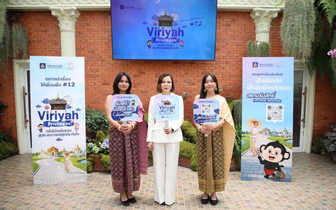 วิริยะประกันภัย มอบความคุ้มค่าเหนือระดับ เจาะกลุ่มลูกค้าไลฟ์สไตล์ท่องเที่ยวมอบสิทธิพิเศษ “Viriyah Privileges ทริปเที่ยวเมืองโบราณ สู่ประสบการณ์สุดประทับใจ”