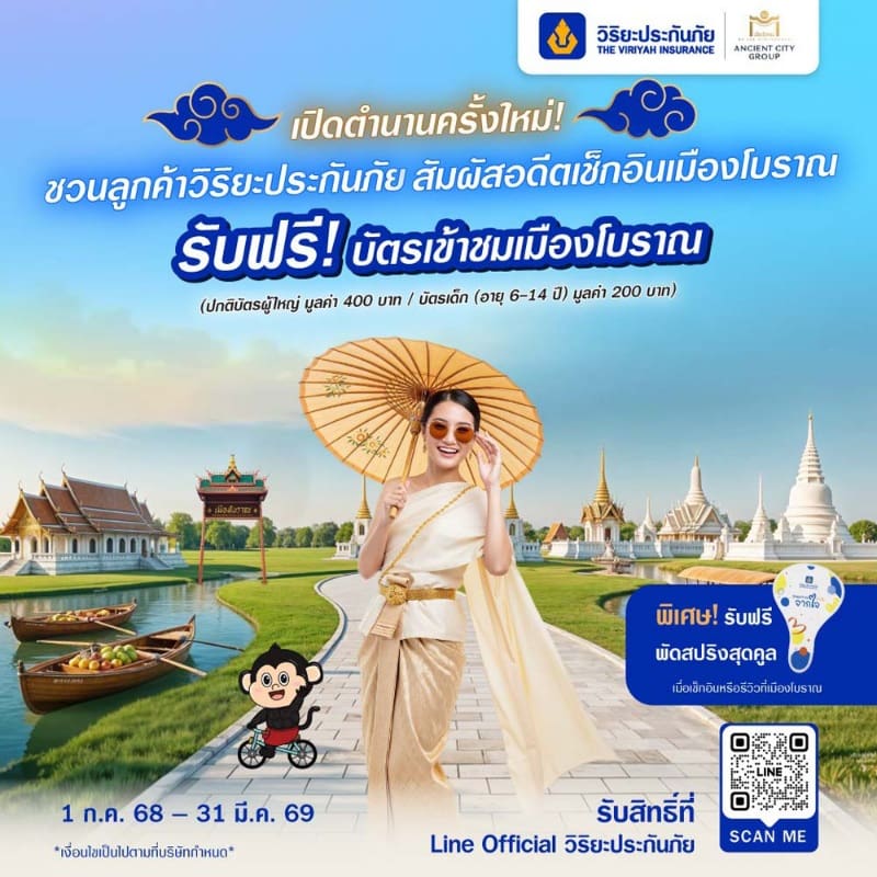 วิริยะประกันภัย มอบความคุ้มค่าเหนือระดับ เจาะกลุ่มลูกค้าไลฟ์สไตล์ท่องเที่ยว 
มอบสิทธิพิเศษ “Viriyah Privileges ทริปเที่ยวเมืองโบราณ สู่ประสบการณ์สุดประทับใจ”