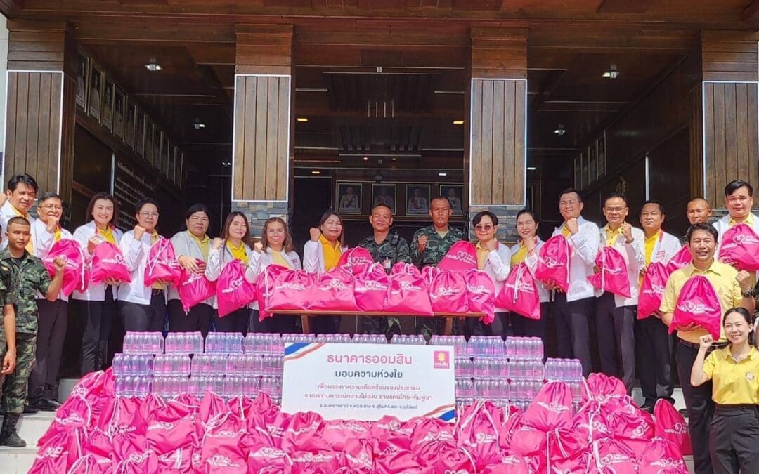 ออมสิน ช่วยต่อเนื่อง มอบผ้าห่ม ส่งต่อกำลังใจผู้ประสบภัยชายแดน