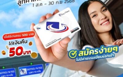 ไม่ต้องกลัวลืม…จ่ายค่าผ่านทางพิเศษ แค่สมัคร Easy Pass วันนี้ แถม! รับเงินคืน 50 บาท