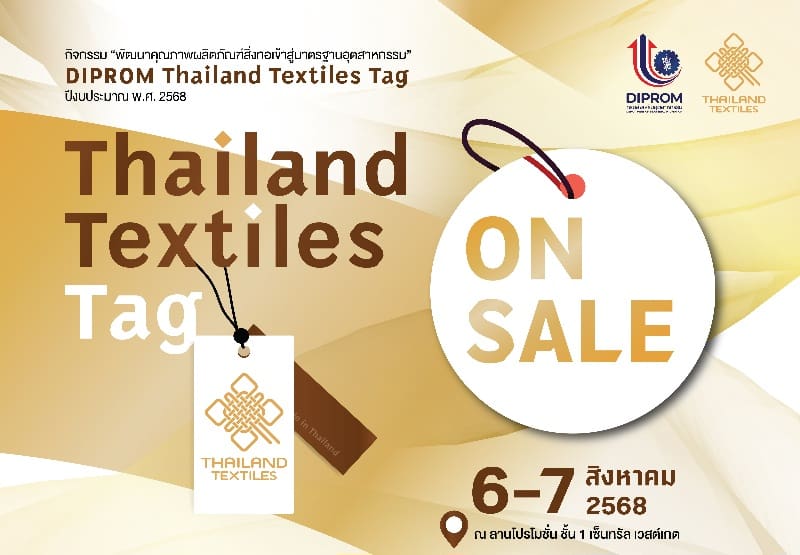 ดีพร้อม ขอเชิญร่วมช้อปสินค้า พร้อมร่วมเป็นเกียรติในพิธีมอบวุฒิบัตรผู้ได้รับการรับรองฉลากคุณภาพผลิตภัณฑ์สิ่งทอไทย Thailand Textiles Tag