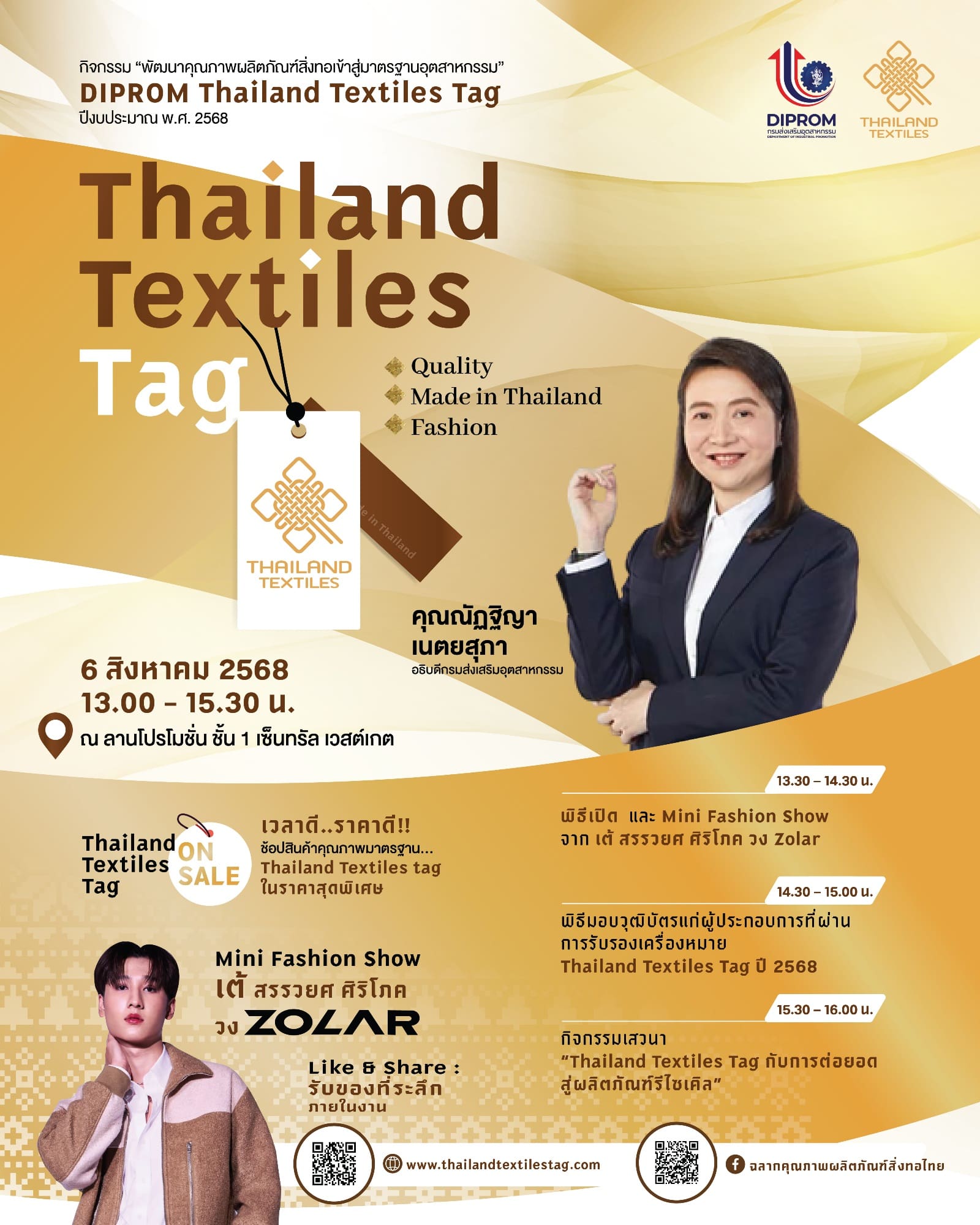 ดีพร้อม ขอเชิญร่วมช้อปสินค้า พร้อมร่วมเป็นเกียรติในพิธีมอบวุฒิบัตรผู้ได้รับการรับรอง ฉลากคุณภาพผลิตภัณฑ์สิ่งทอไทย Thailand Textiles Tag