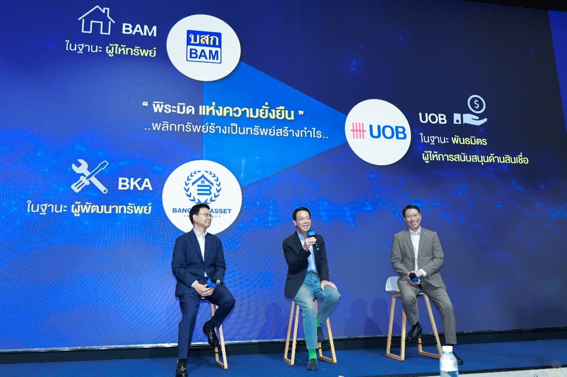 BAM ผนึก BKA UOB วางกลยุทธ์ 3 มิติ
“ทรัพย์ – พัฒนา – การเงิน” สร้างมูลค่าอสังหาครบวงจร