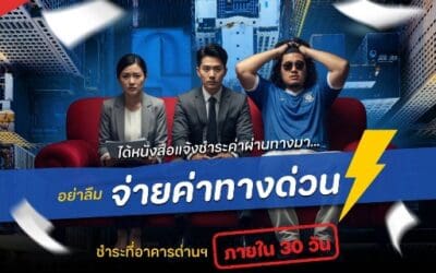 กทพ. เตือน! หลีกเลี่ยงชำระค่าผ่านทางพิเศษ เสี่ยงถูกปรับสูงสุด 2,000 บาทต่อครั้ง แนะสมัคร Easy Pass เริ่มต้น แค่ 300 บาท