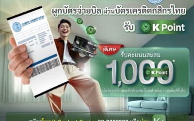 กปน. จับมือ ธนาคารกสิกรไทย มอบ K Point มูลค่า 100 บาทเมื่อสมัครบริการ KBank Smart Bill Pay ภายใน 30 ก.ย. 68 และใช้ต่อเนื่อง 3 รอบบัญชี