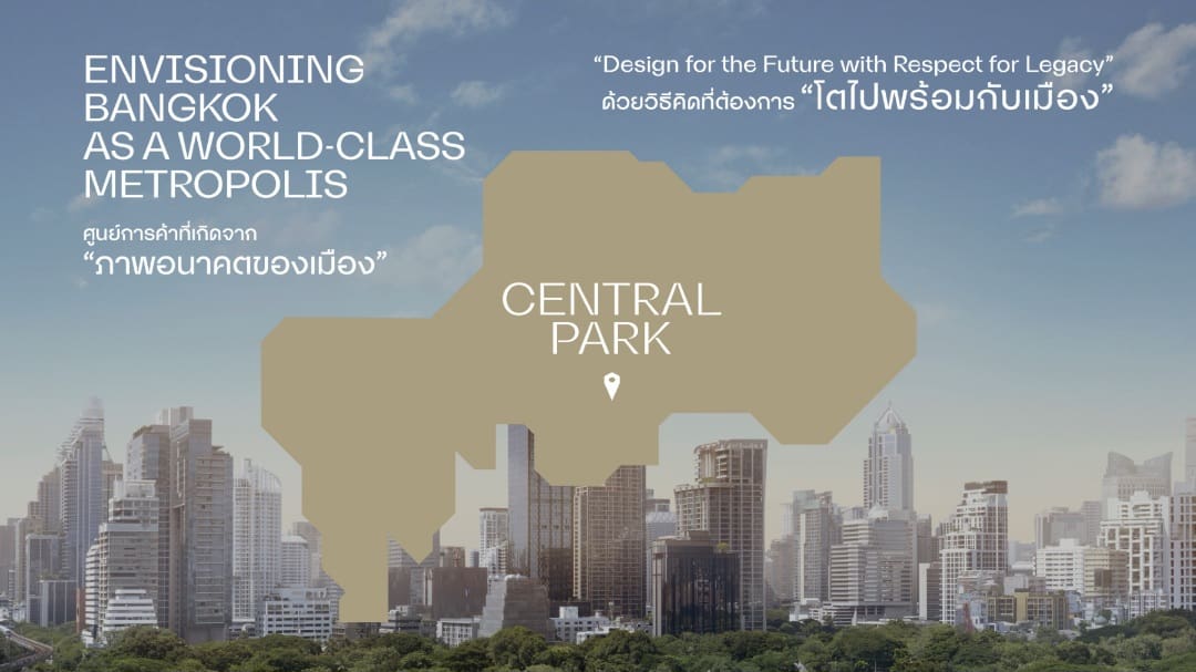 เซ็นทรัลพัฒนา เผยโฉม “Central Park” 4 ก.ย.นี้ พลิกโฉม Retail Landscape ไทยสู่การใช้ชีวิตแห่งอนาคต ยกระดับกรุงเทพฯ สู่มหานครระดับโลก 