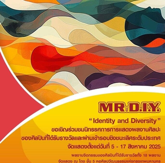 MR. D.I.Y. ชวนสัมผัสพลังแห่งศิลปะ“อัตลักษณ์และความหลากหลาย (Identity and Diversity)”