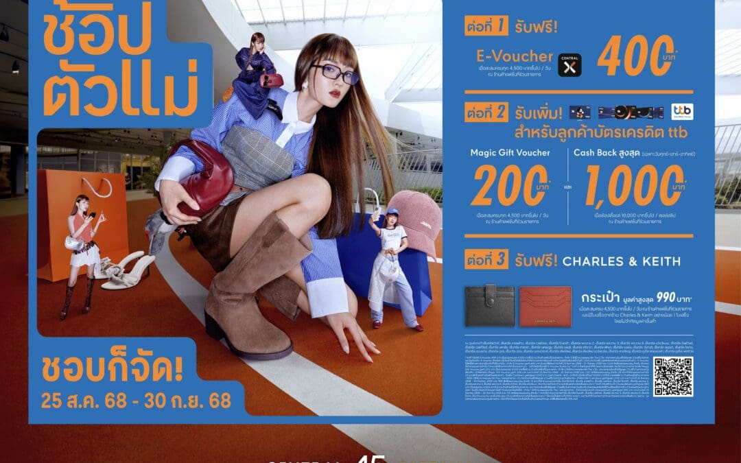 เซ็นทรัลพัฒนา เสิร์ฟความแซ่บสุดคุ้มในแคมเปญ “ช้อปตัวแม่ 2025” ที่ศูนย์การค้าเซ็นทรัล 28 สาขาทั่วประเทศ
